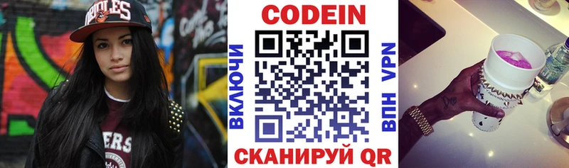 Кодеин Purple Drank Купить где Струнино